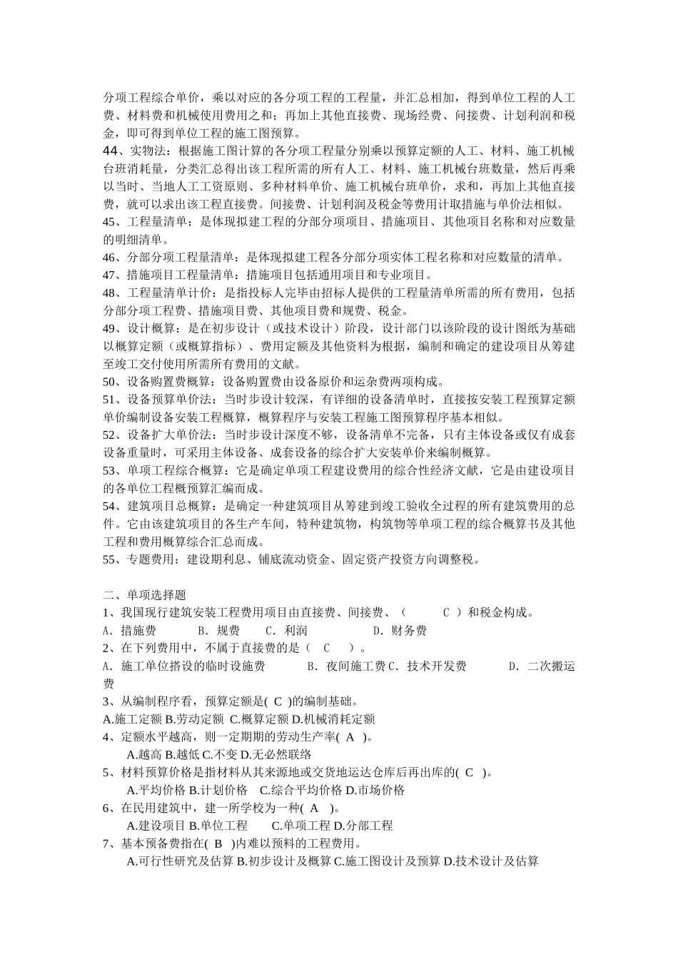 2025年建筑工程概预算自考复习题_第3页