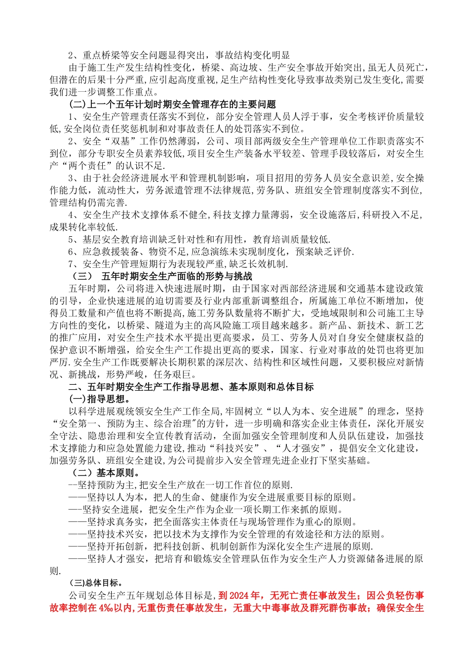 安全生产五年规划_第2页