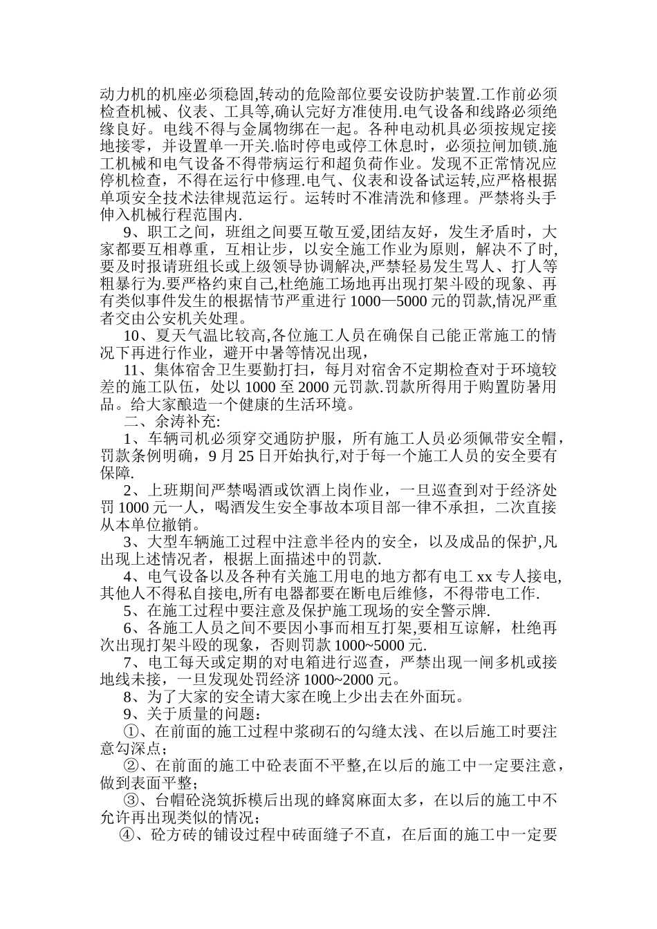 安全生产会议内容_第2页