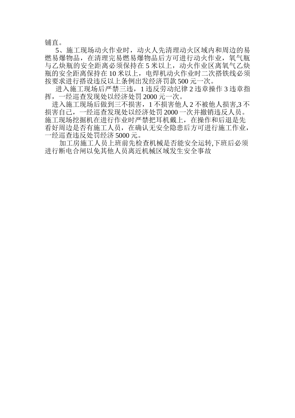 安全生产会议内容_第3页