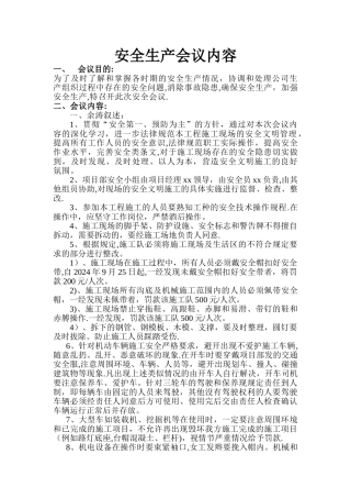 安全生产会议内容