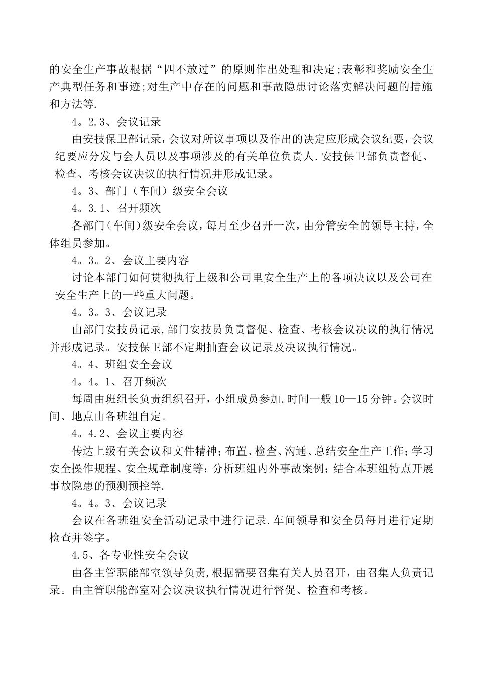 安全生产会议制度35011_第2页