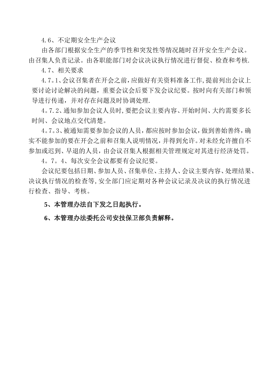 安全生产会议制度35011_第3页