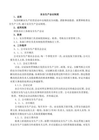 安全生产会议制度35011