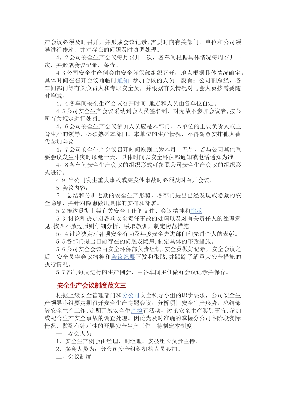 安全生产会议制度范文一_第3页