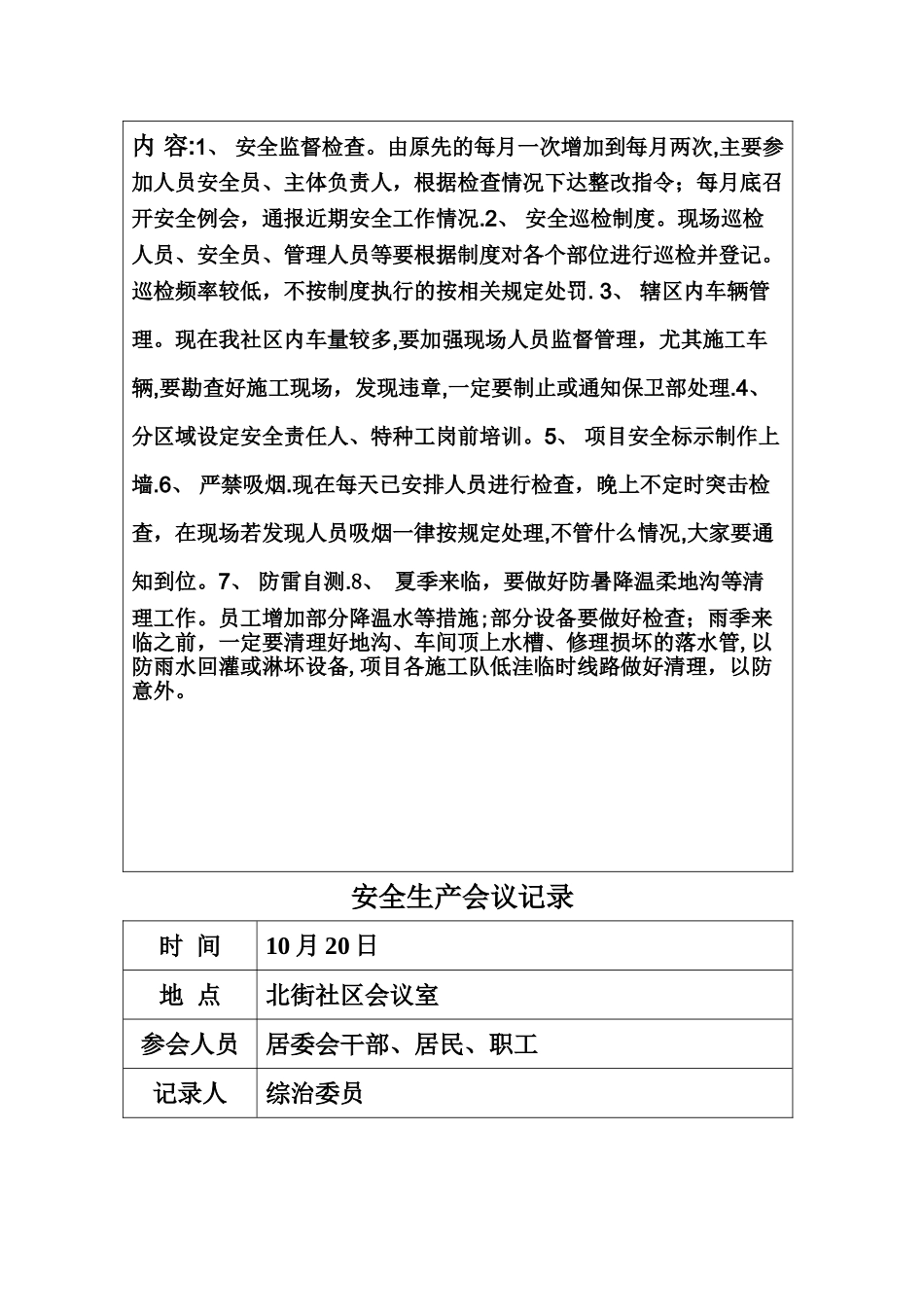 安全生产会议记录42151_第3页