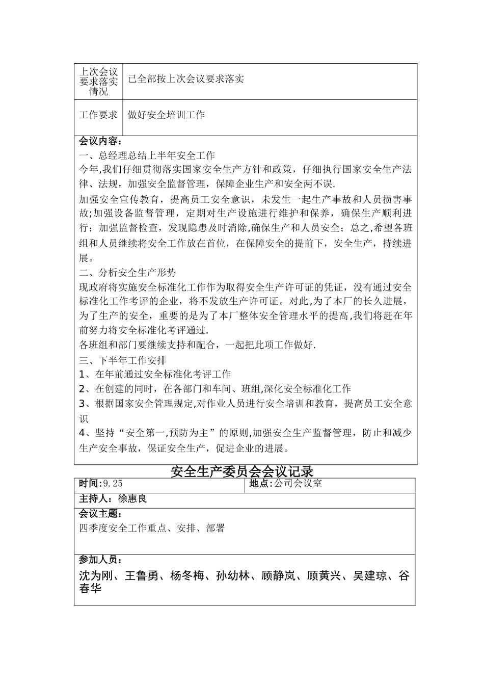 安全生产会议记录_第3页