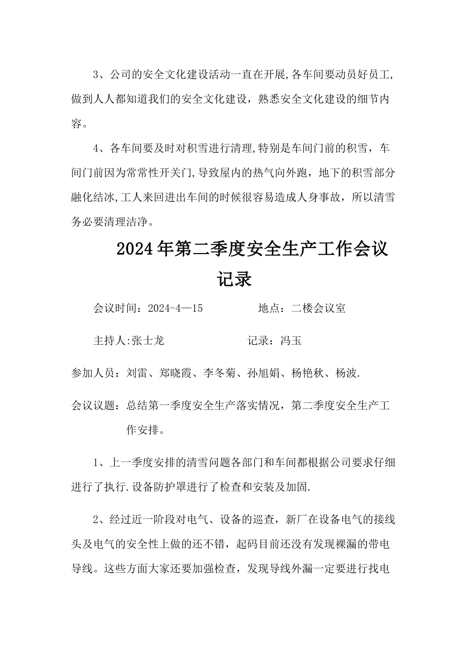 安全生产会议记录_第2页
