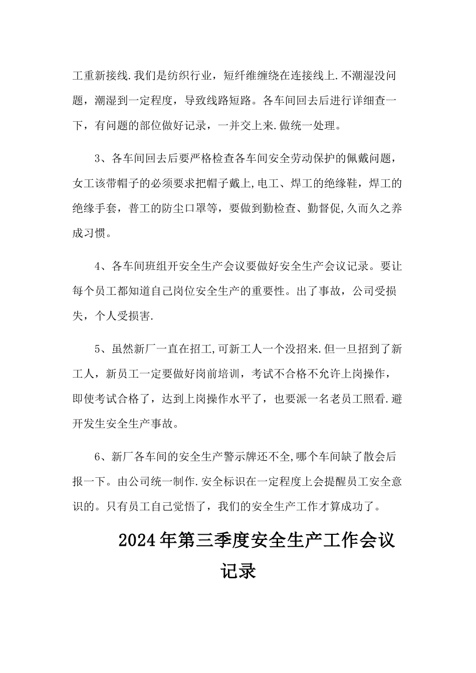 安全生产会议记录_第3页