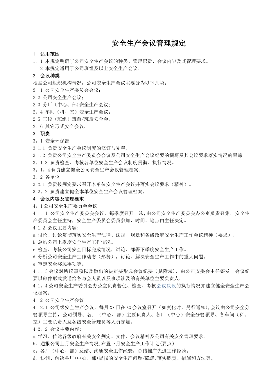 安全生产会议管理规定_第3页