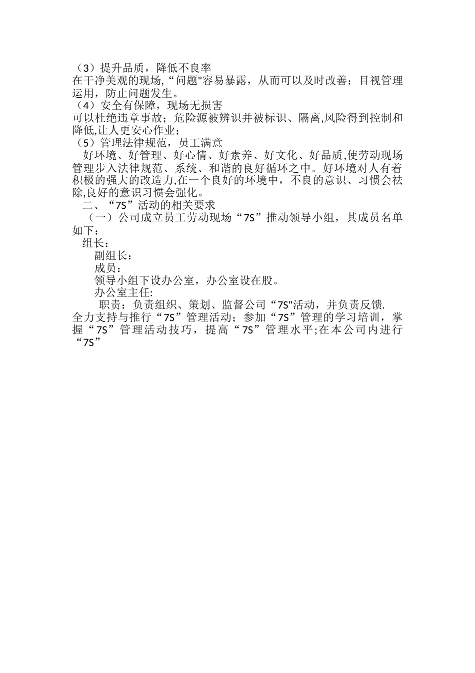 安全生产会议记录本1_第1页
