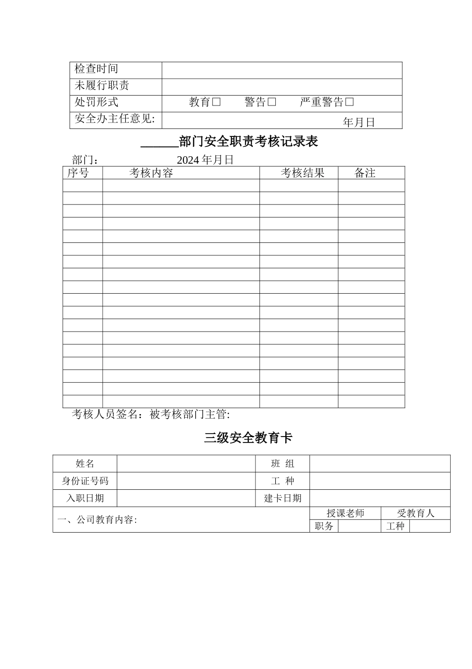 安全生产会议记录表_第2页