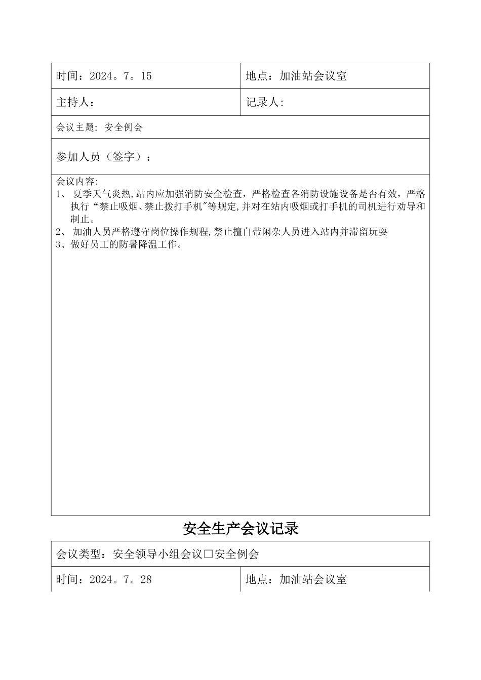 安全生产会议记录表书写样板_第2页