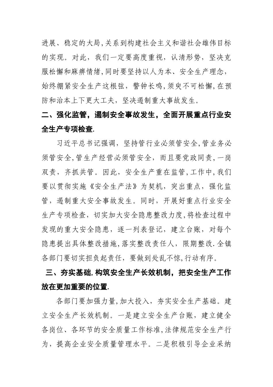 安全生产会议讲话稿_第2页