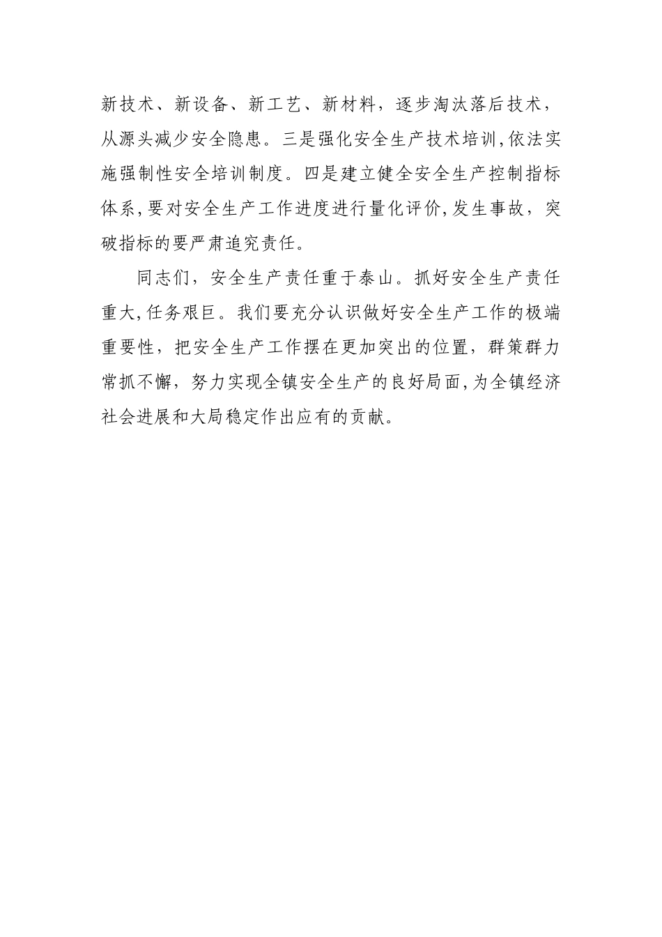 安全生产会议讲话稿_第3页