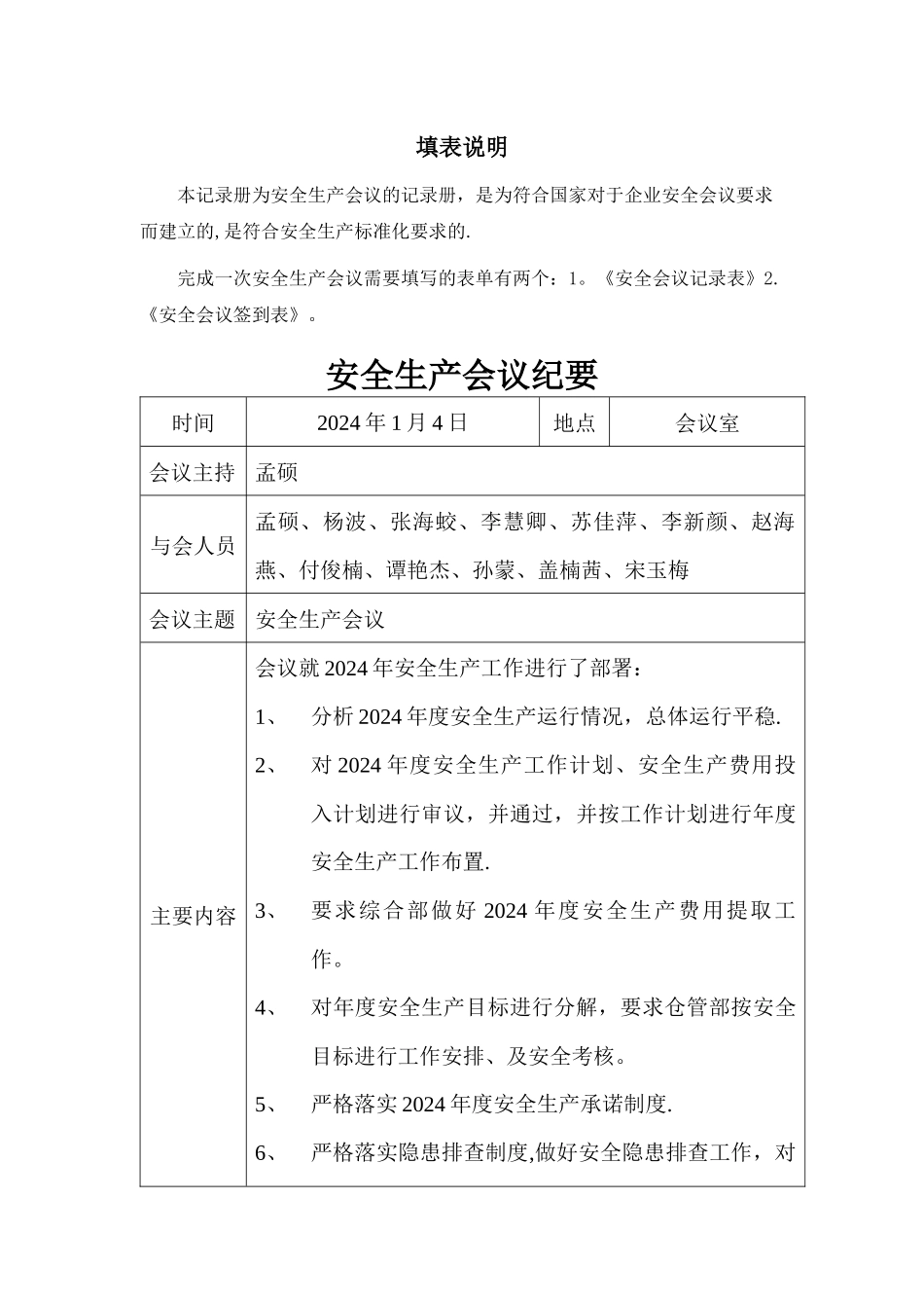 安全生产会议记录表_第2页