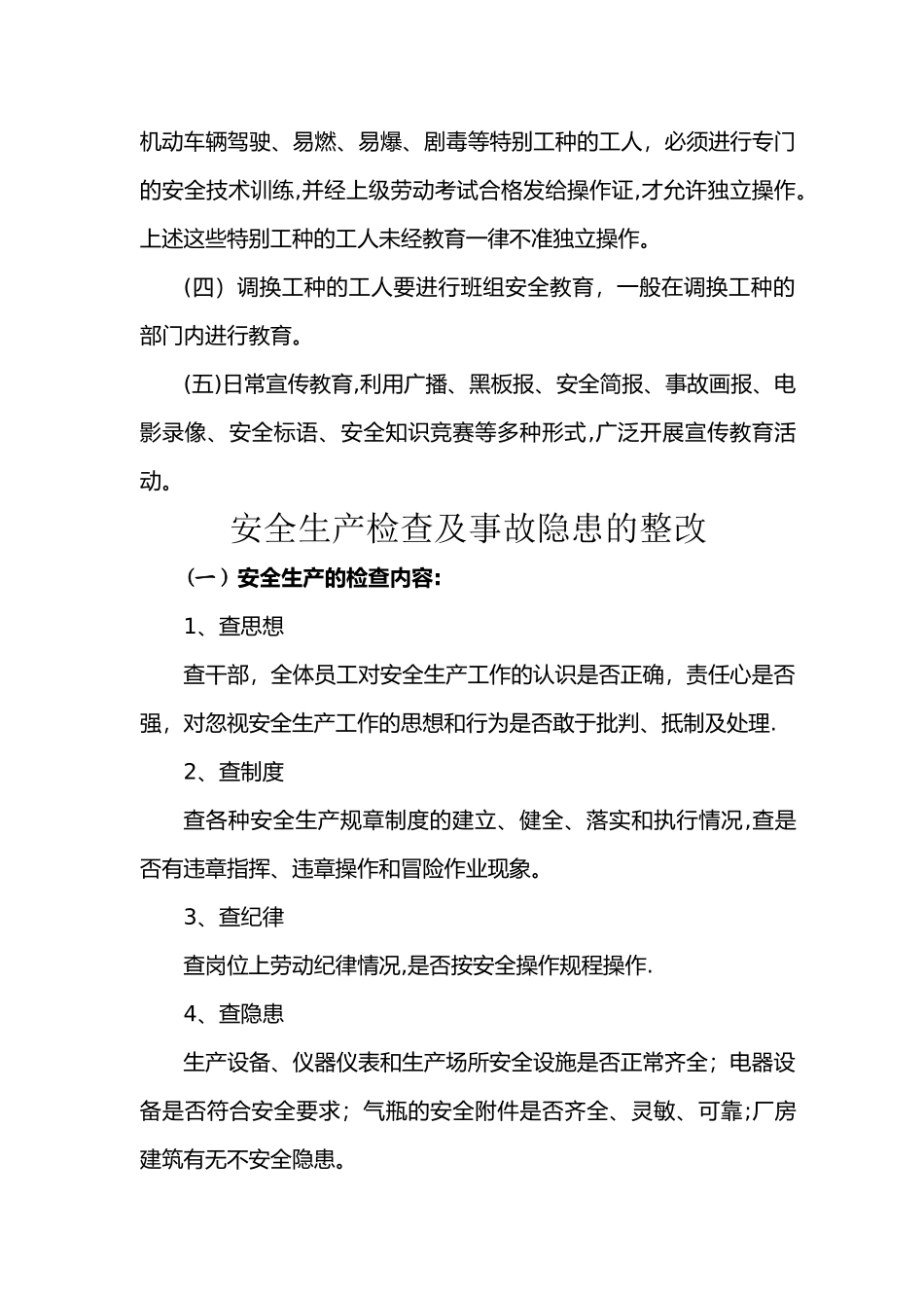 安全生产会议制度22455_第2页