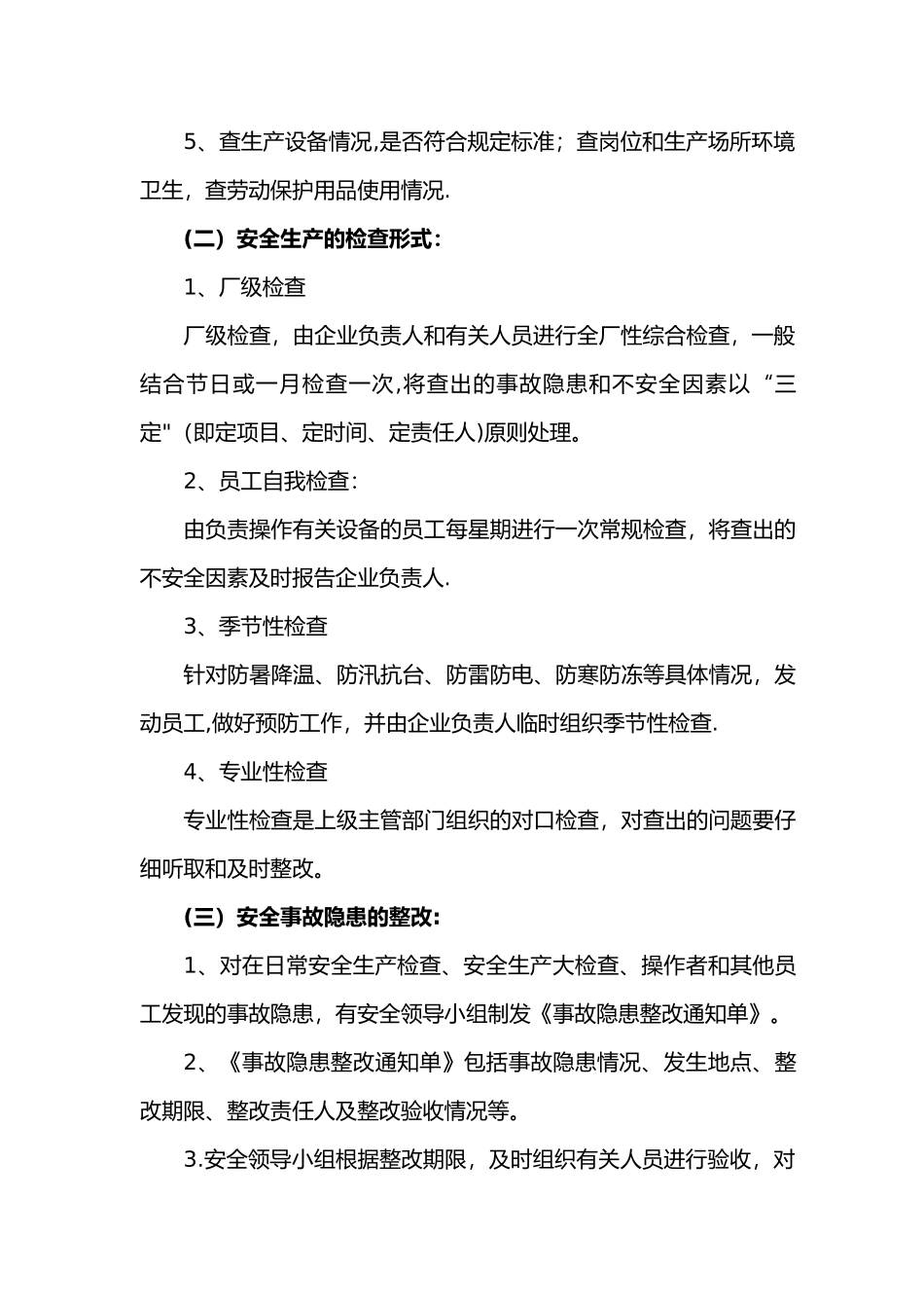 安全生产会议制度22455_第3页