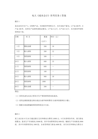 2025年电大《成本会计》形考任务14答案