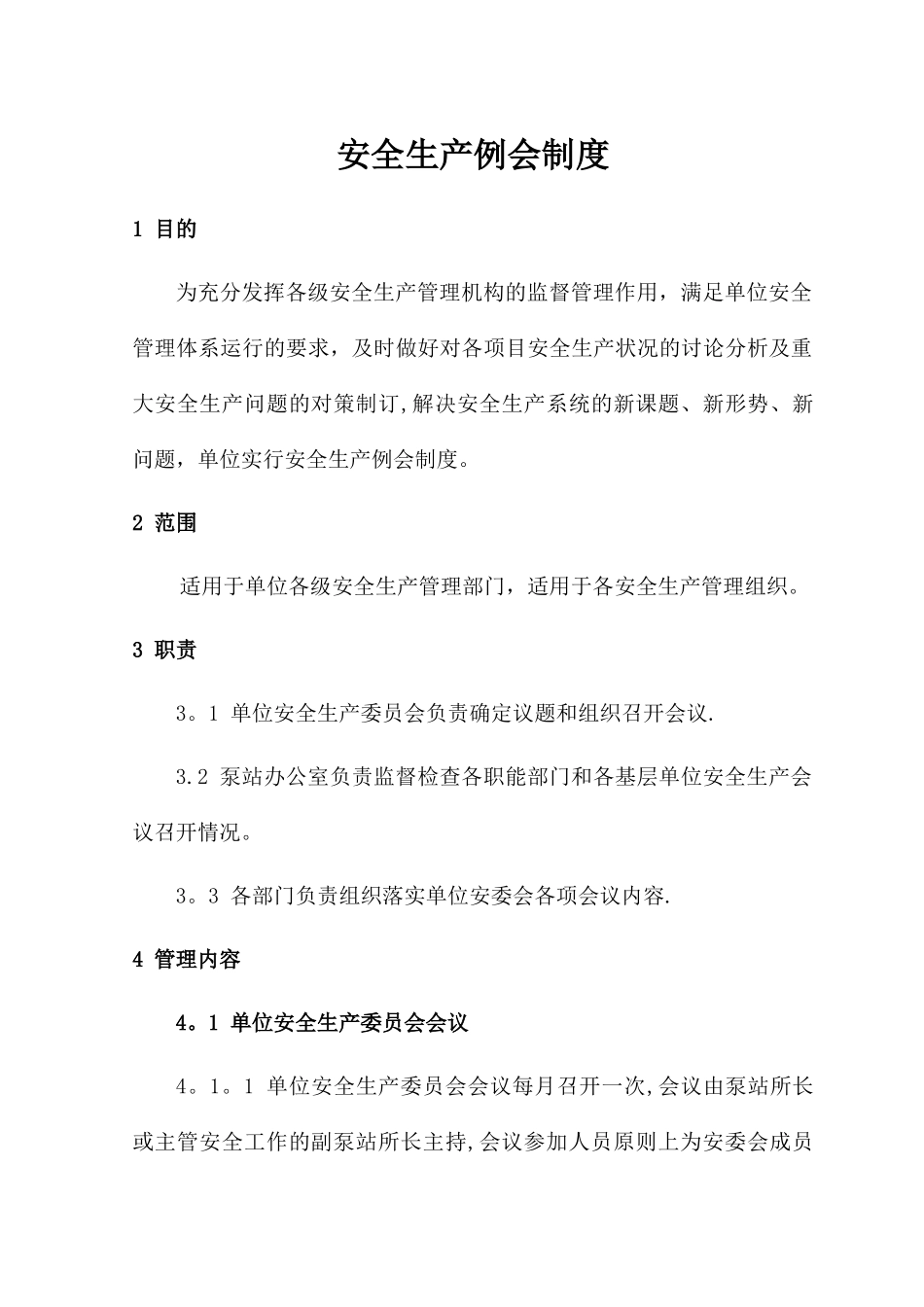 安全生产例会制度范文_第1页