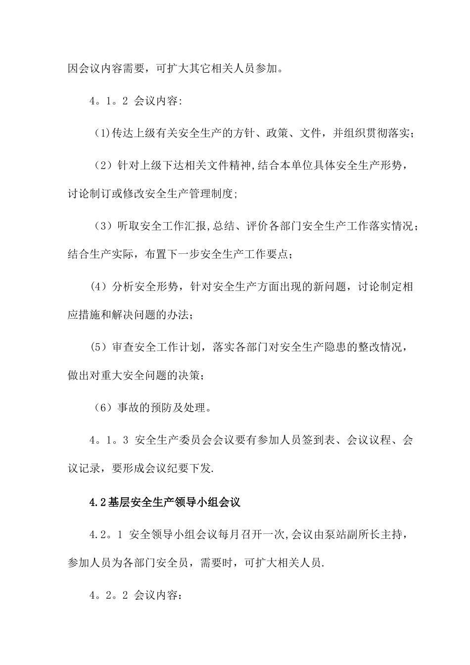 安全生产例会制度范文_第2页