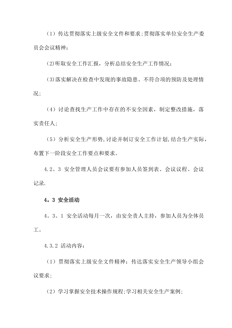 安全生产例会制度范文_第3页
