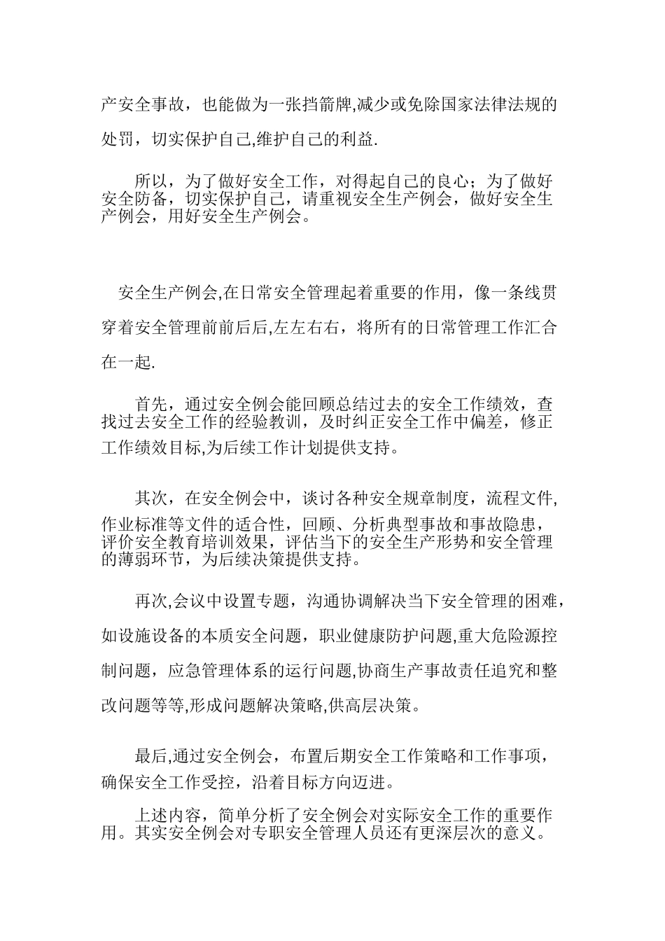 安全生产例会的重要性_第2页