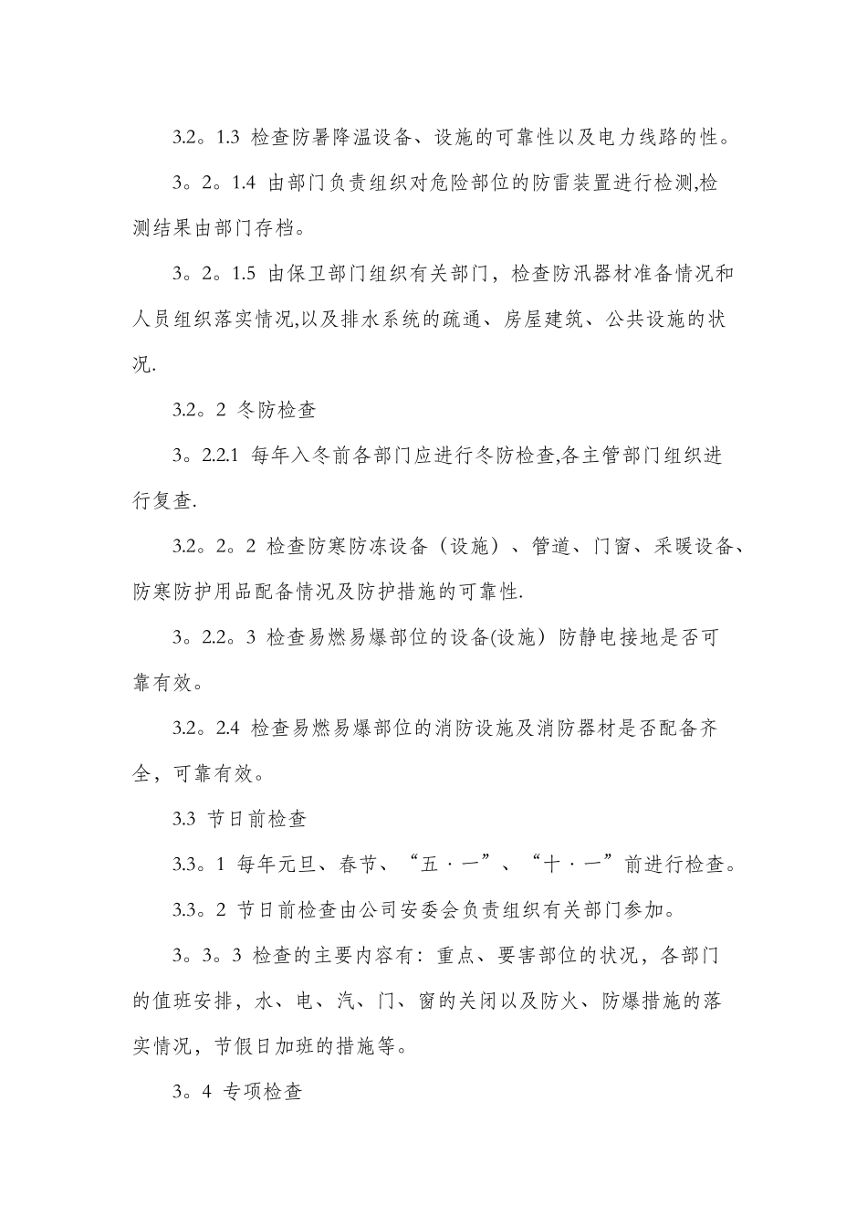 安全生产例检制度_第3页