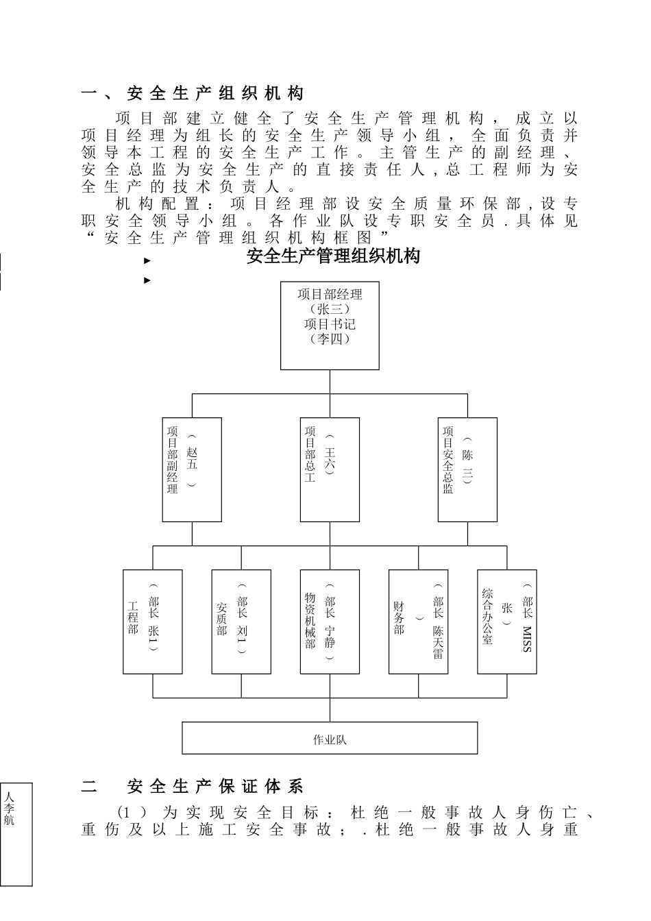 安全生产保证、监督体系_第3页