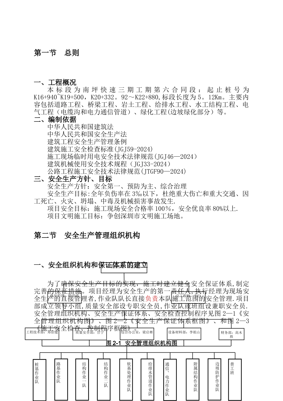 安全生产保证体系_第3页