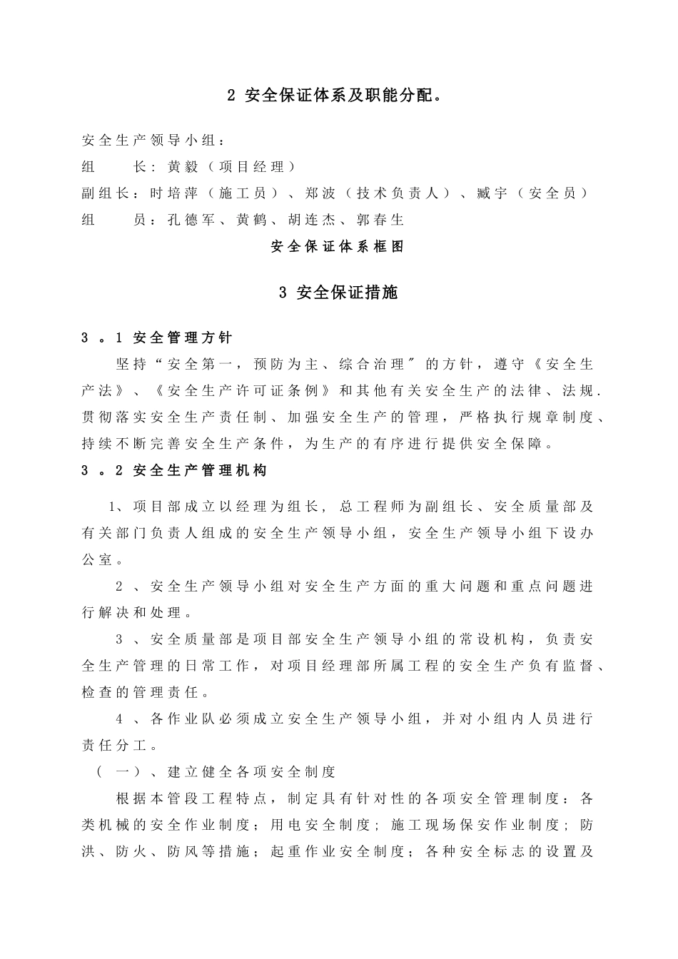 安全生产保证体系和组织机构_第2页