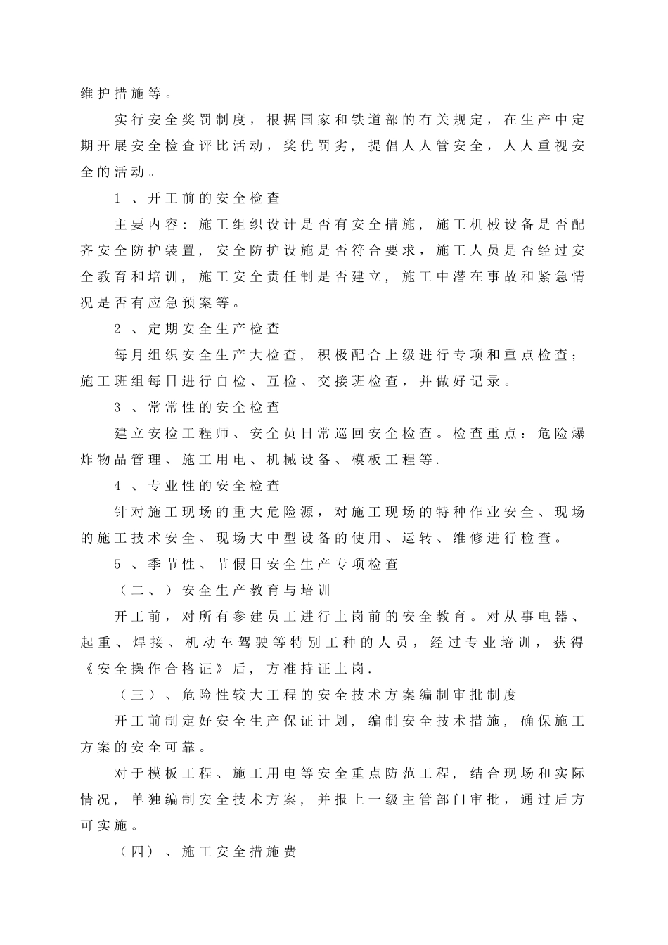 安全生产保证体系和组织机构_第3页