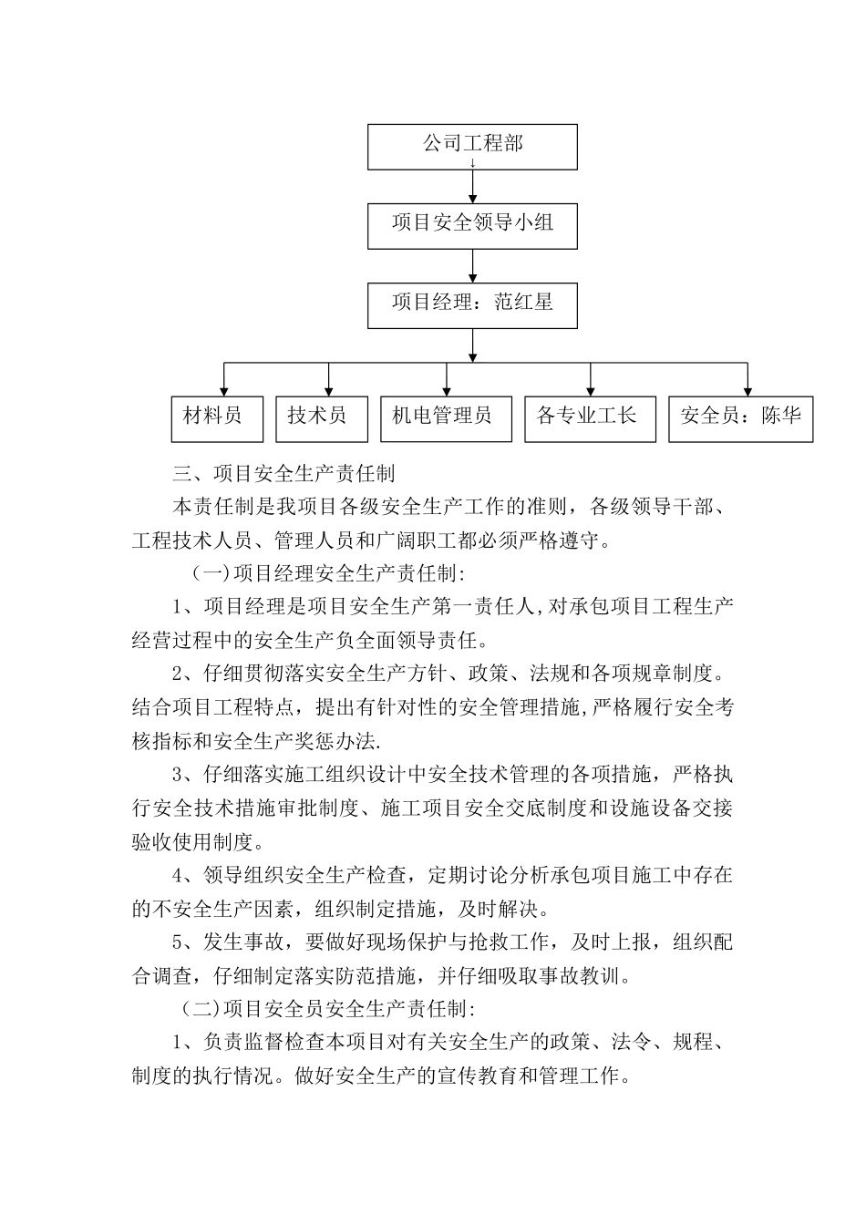 安全生产保证体系大全_第2页