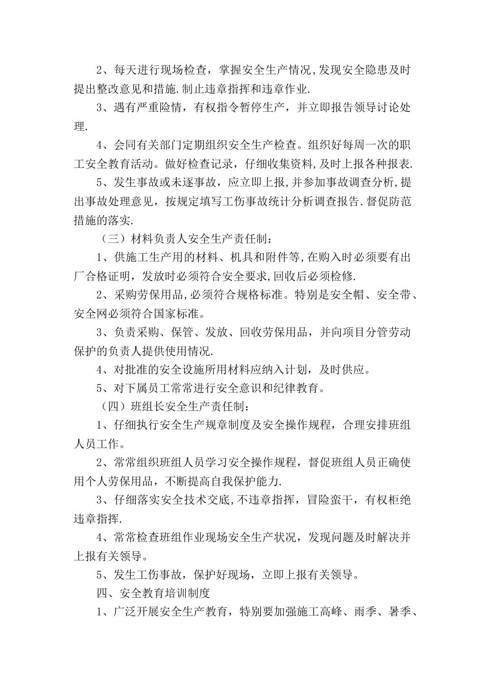 安全生产保证体系大全_第3页