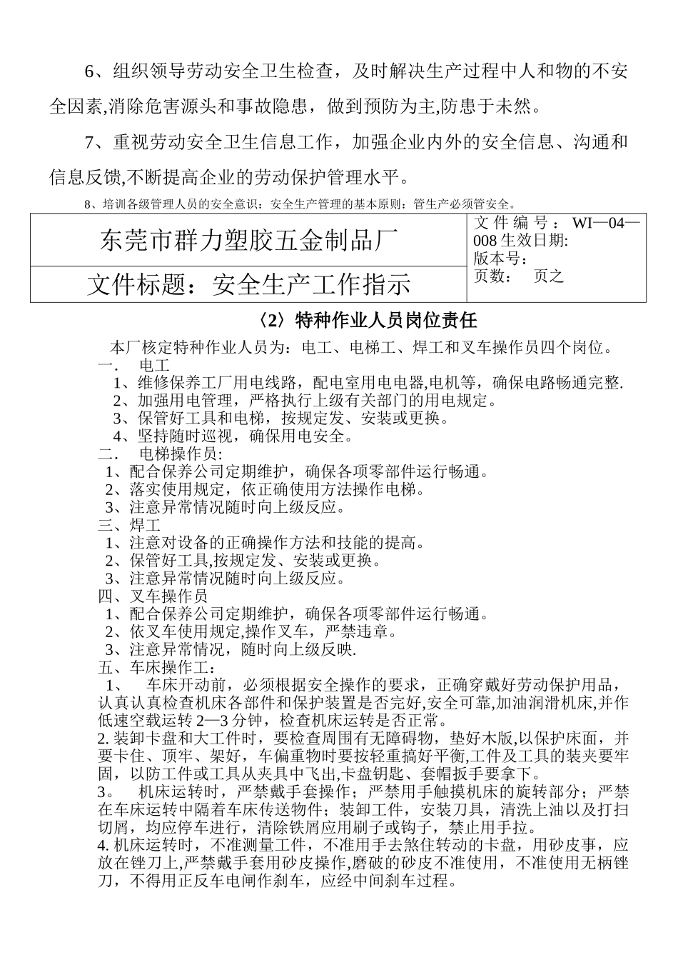 安全生产作业指导书_第2页