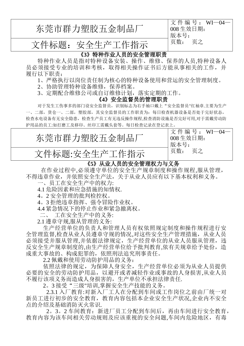 安全生产作业指导书_第3页