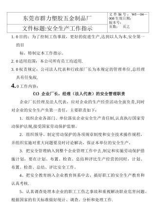 安全生产作业指导书