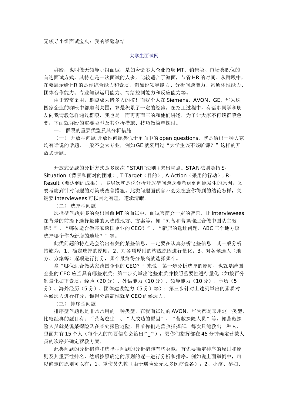 2025年无领导小组面试我的经验总结_第1页