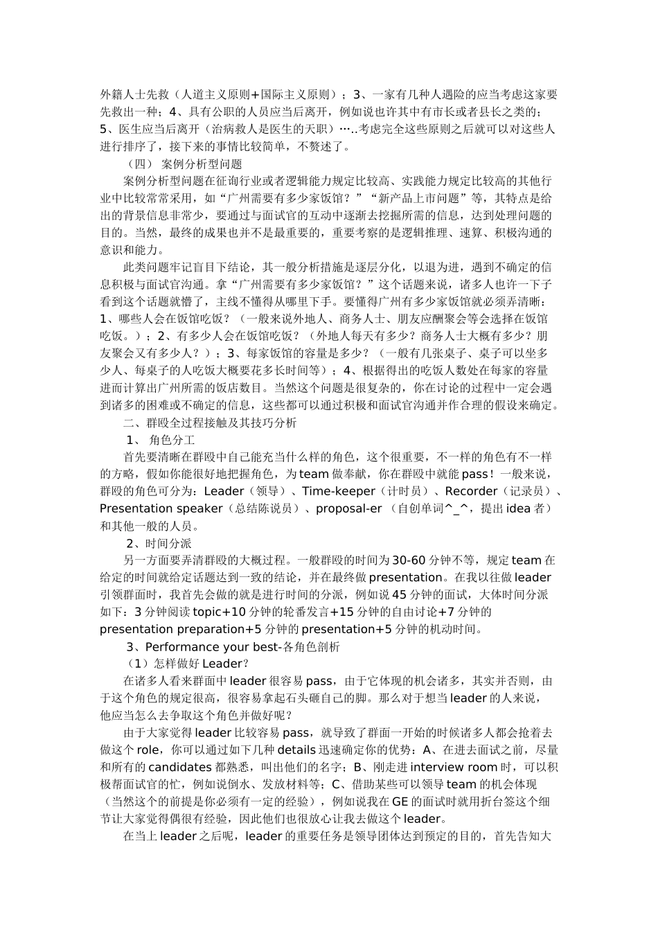 2025年无领导小组面试我的经验总结_第2页