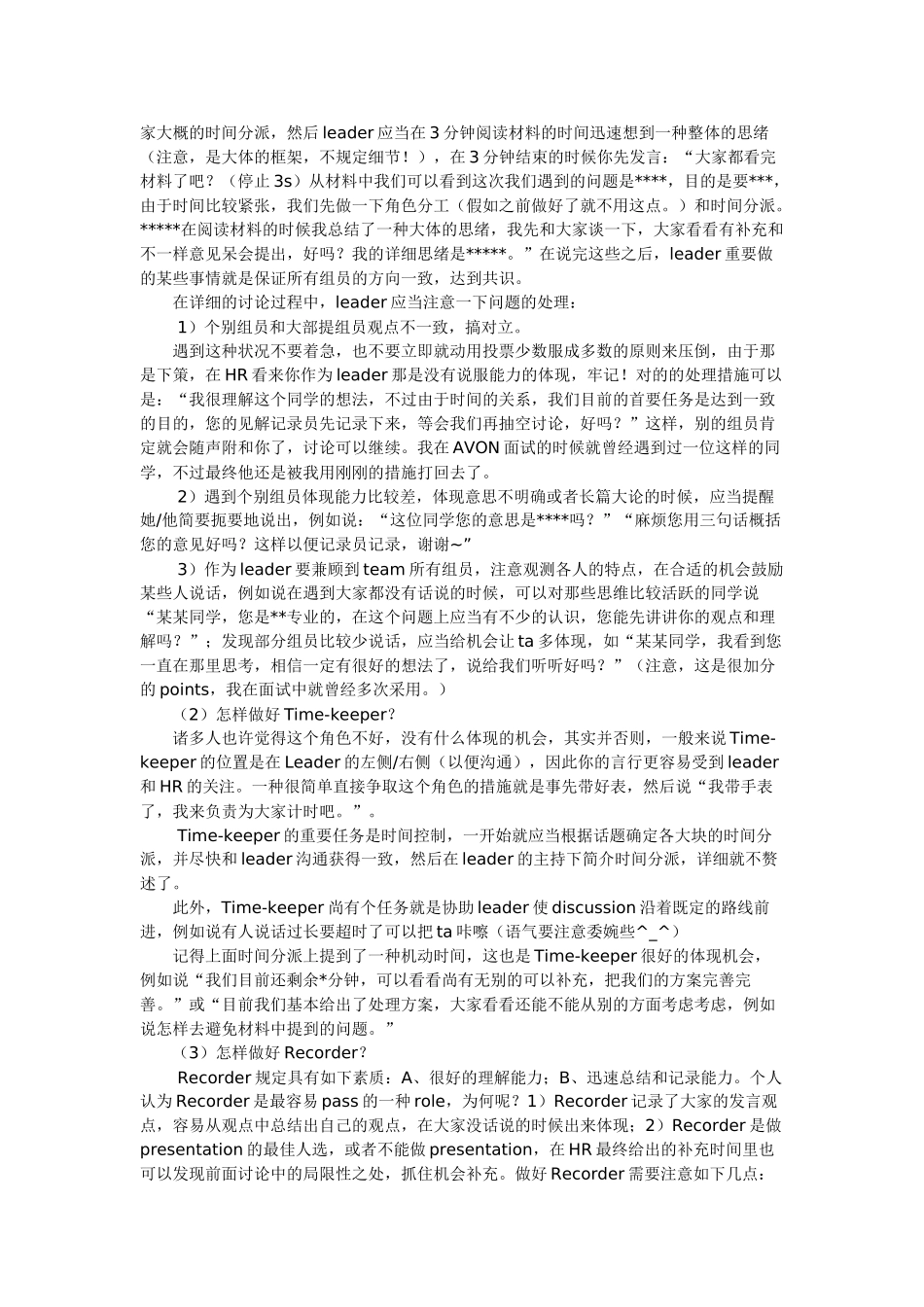 2025年无领导小组面试我的经验总结_第3页