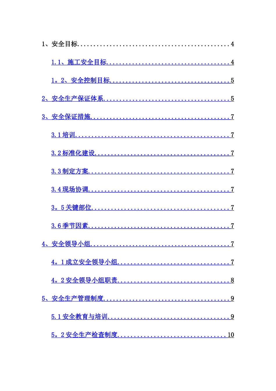 安全生产保证体系_第1页