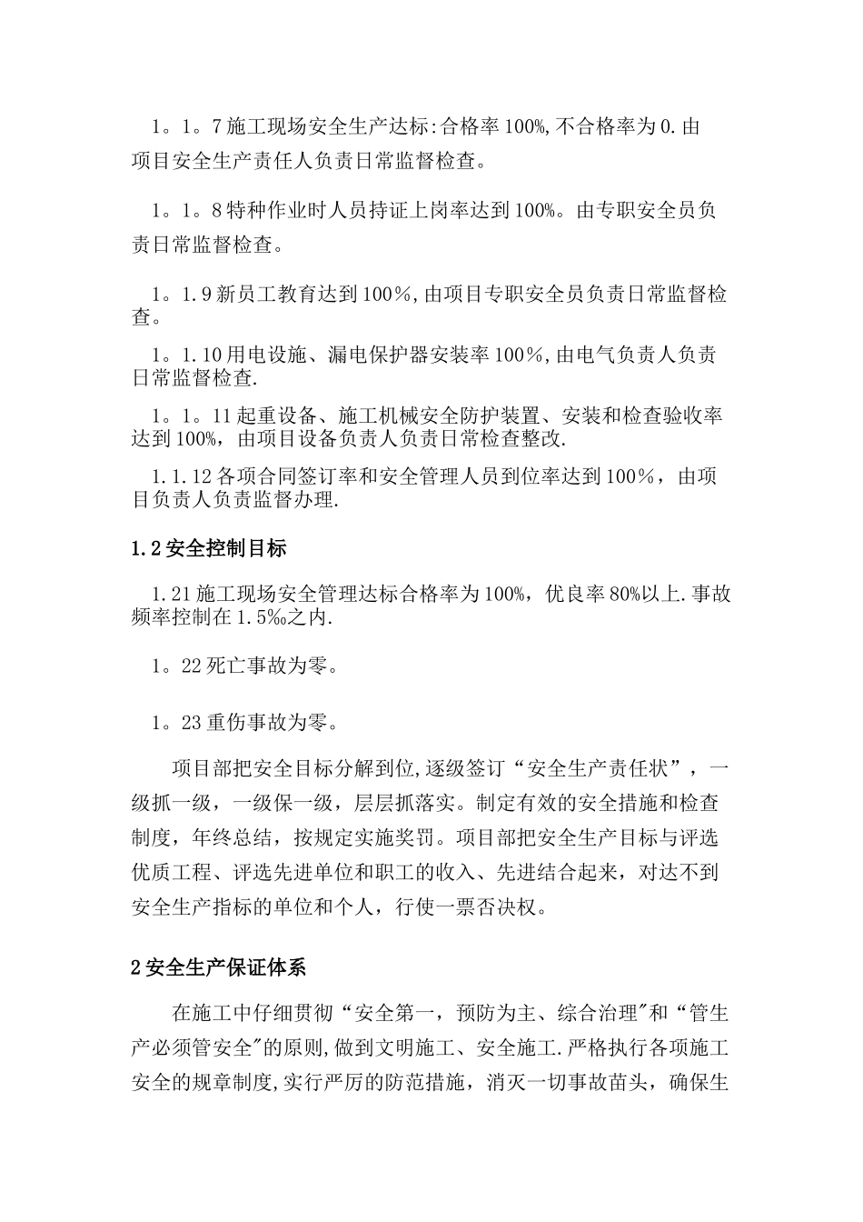 安全生产保证体系_第3页