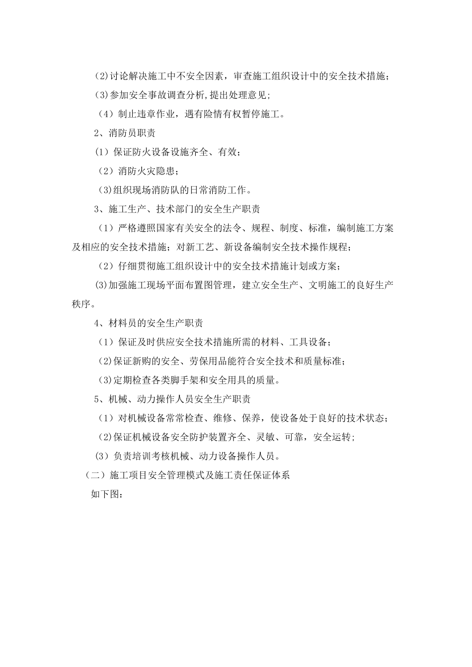 安全生产保证措施_第2页