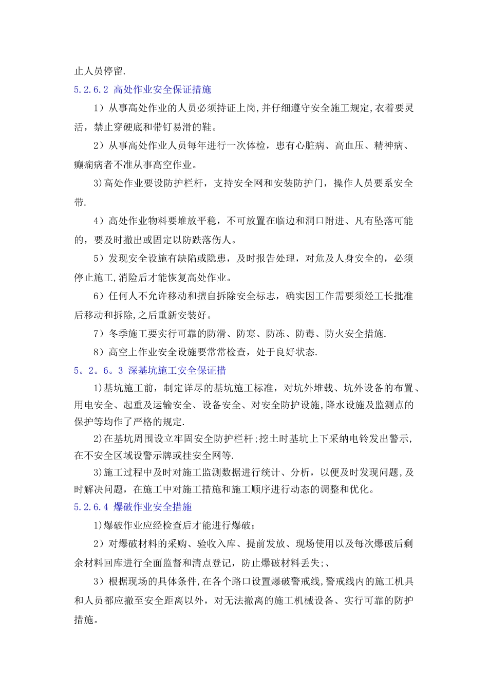 安全生产保证措施_第2页