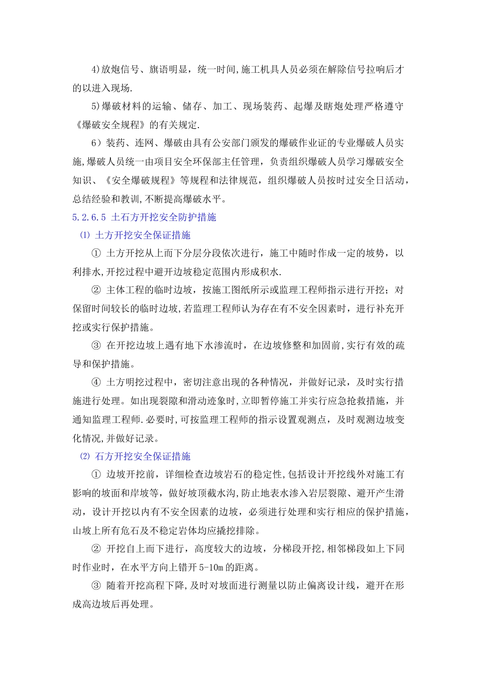 安全生产保证措施_第3页