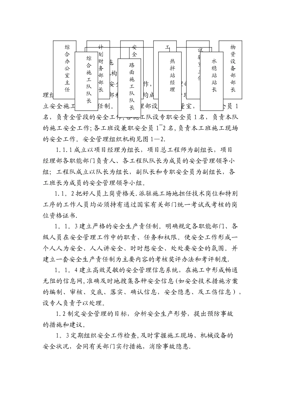 安全生产保证措施及专项方案_第2页