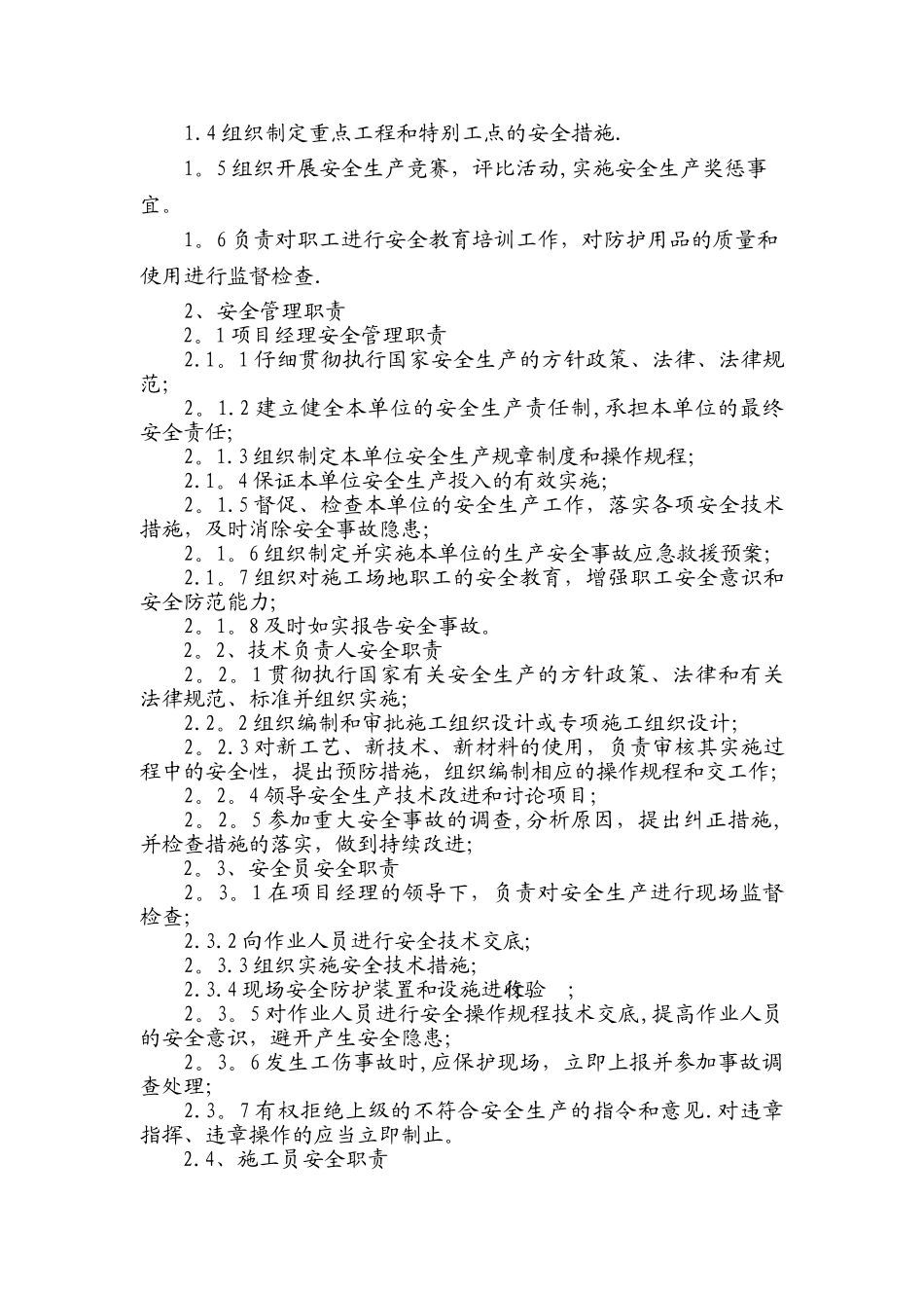 安全生产保证措施及专项方案_第3页