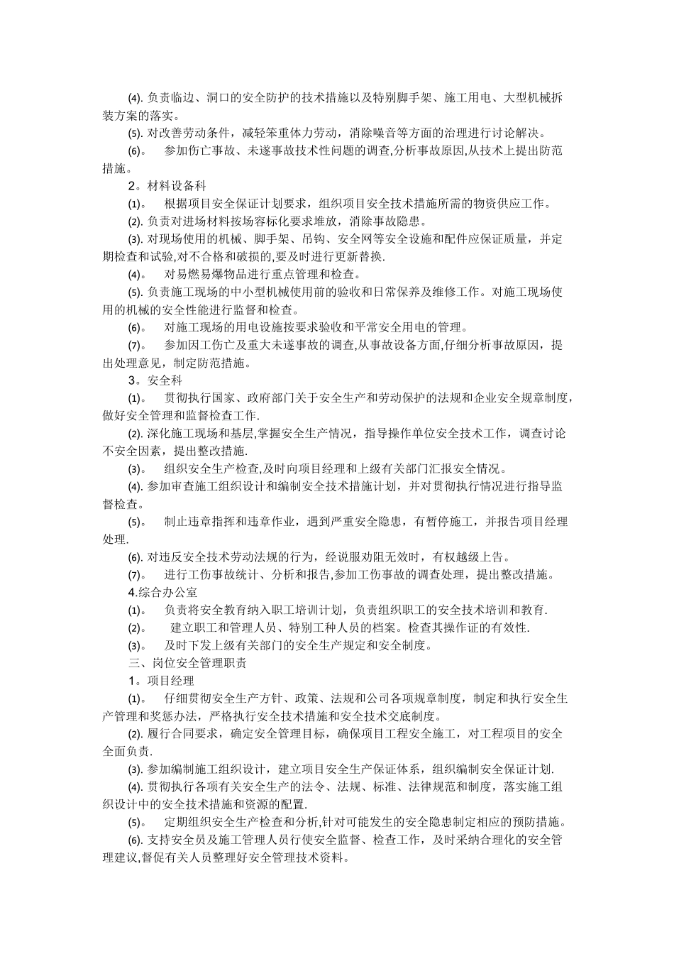 安全生产保证措施方案_第2页