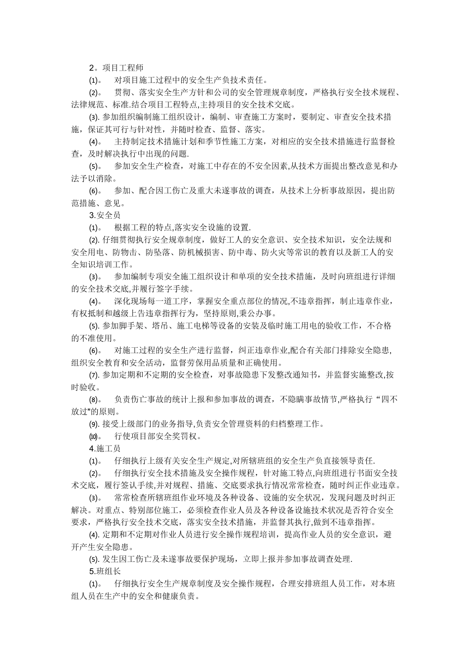 安全生产保证措施方案_第3页