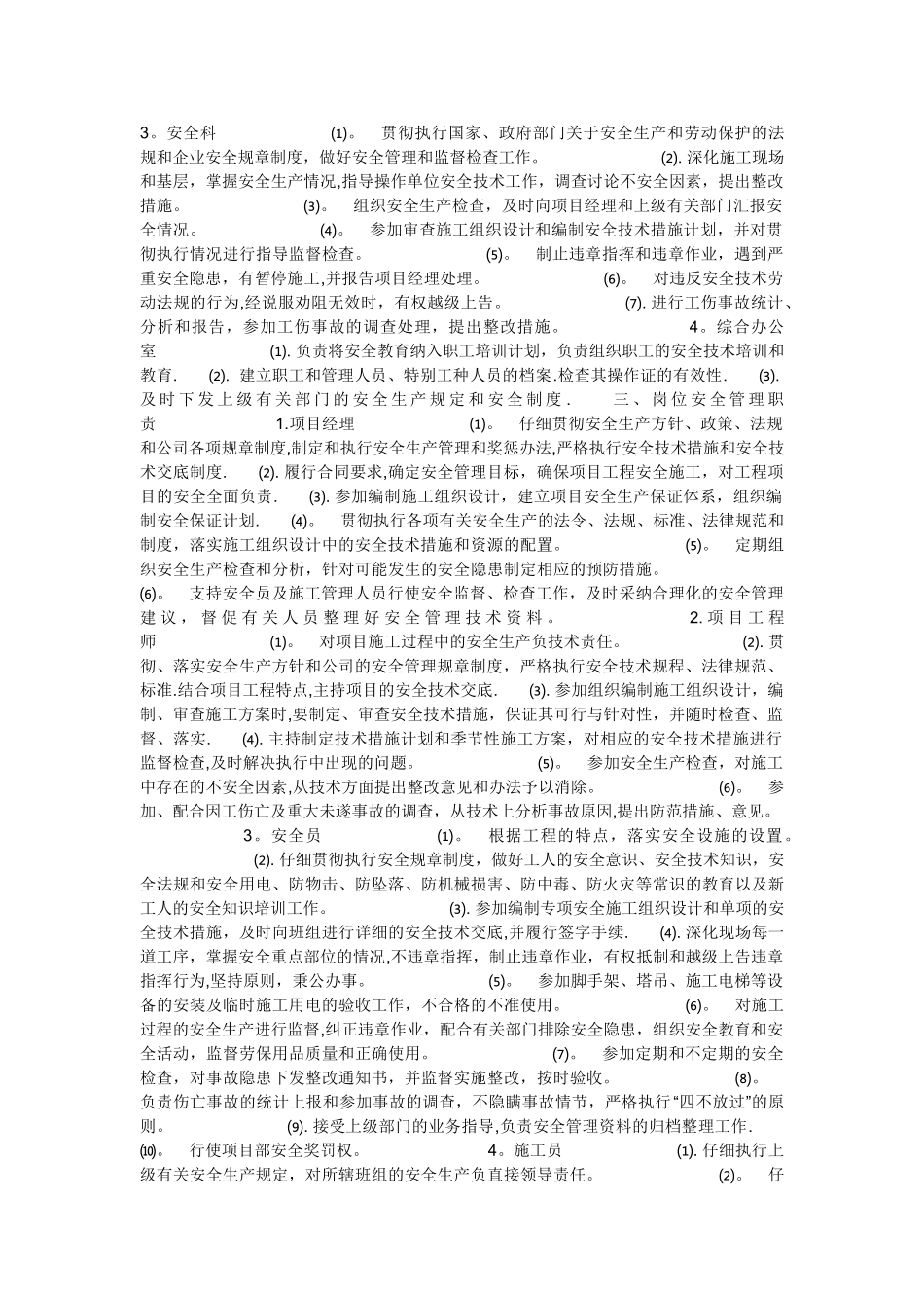 安全生产保证措施方案_第2页